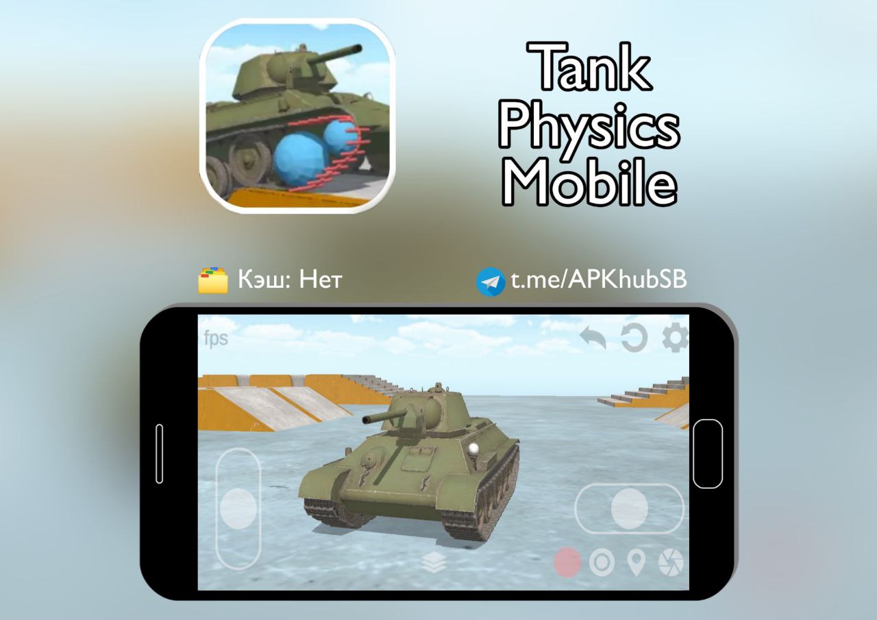 Игра tank physics mobile