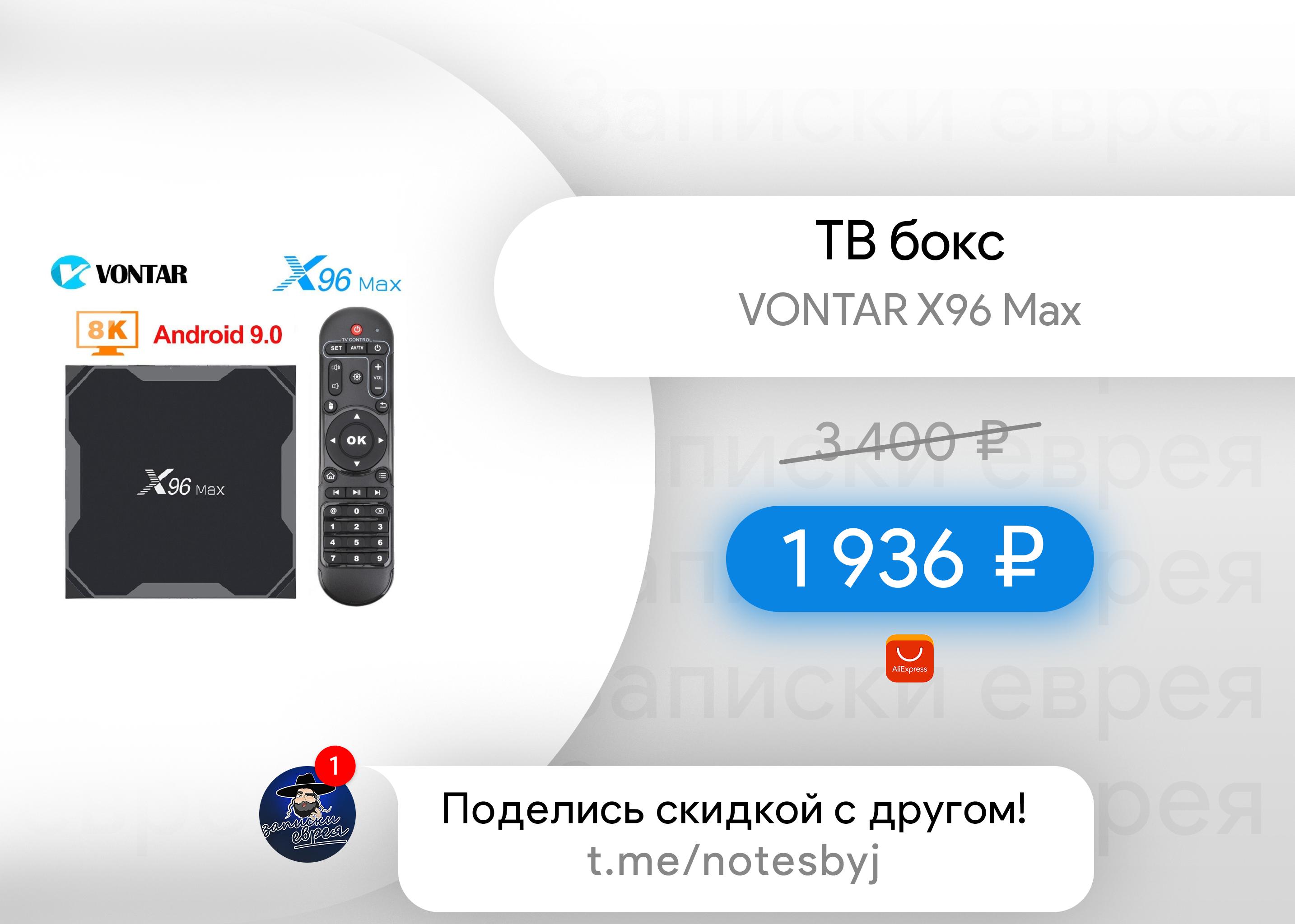 Прошивка x96 max ultra. VONTAR x96 Max. X96 Max Plus Airplay. VONTAR x96 Max Plus. ТВ приставка x96 Max Plus (Amlogic s905x3, Wi-Fi 2.4Гц, lan100mb) Android 9 2/16гб.