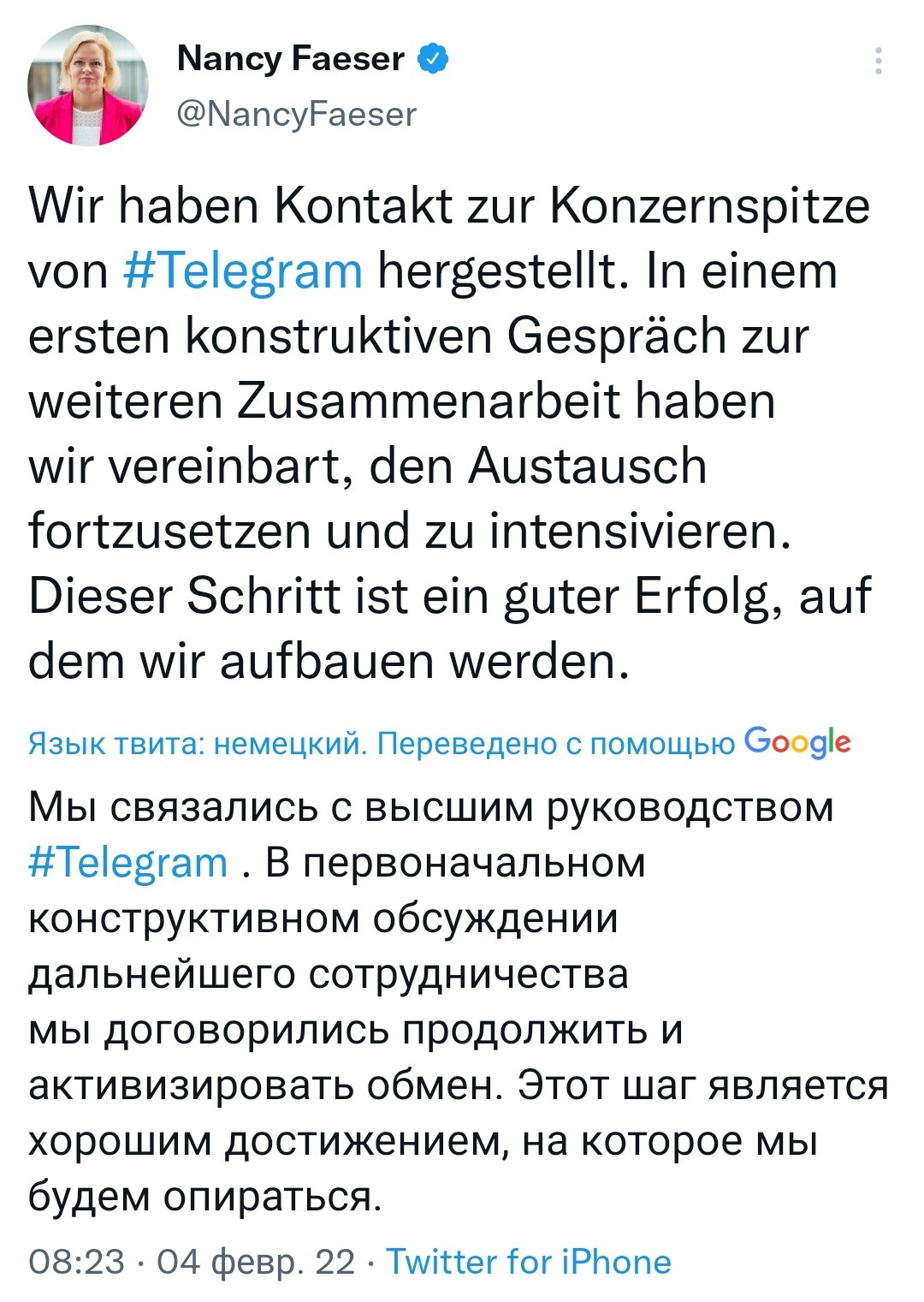 МВД Германии начало сотрудничать с Telegram Глава МВД ФРГ Нэнси Фезер объявила об этом в Twitter: «Нам удалась наладить контакт с руководством Telegram.