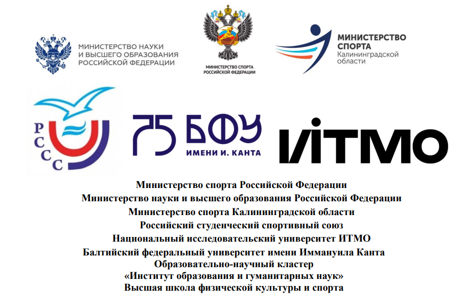 Российский студенческий спортивный союз