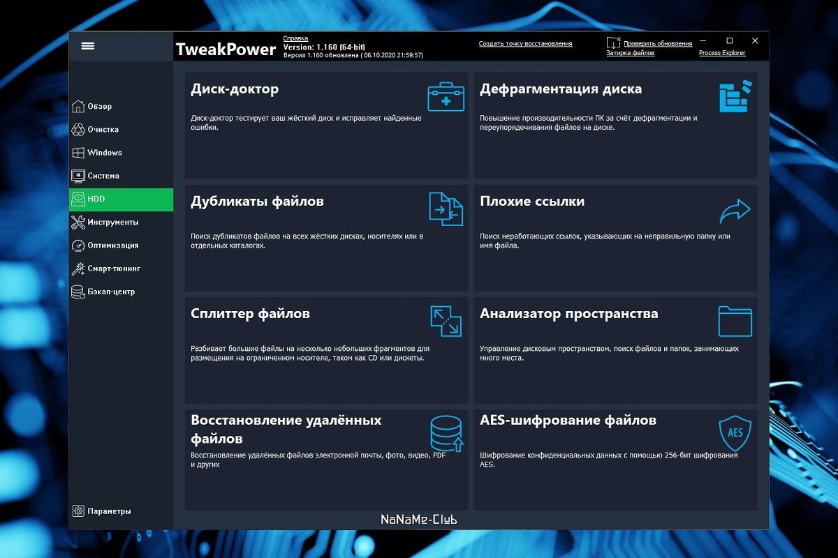 Очистка оптимизации телефона. TWEAKPOWER 1.173. Топ программ для кастомизации ПК. TWEAKPOWER 2. Приложения для Windows для эффективного планирования.