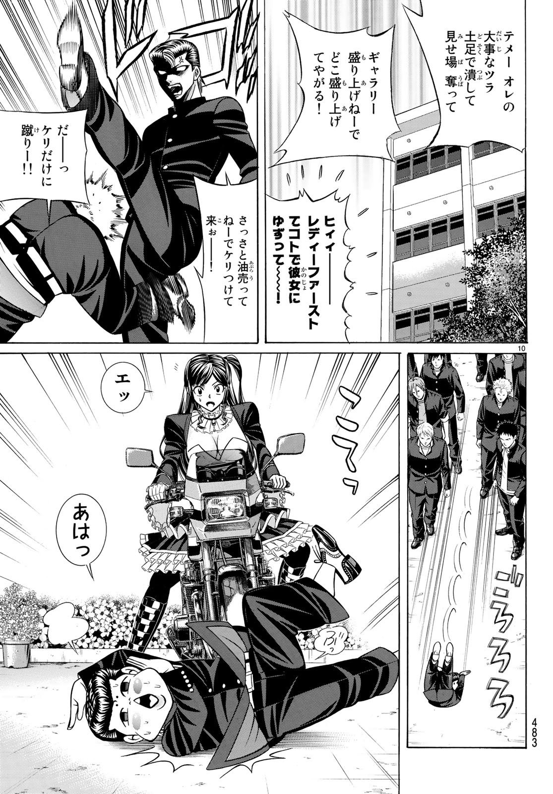 くろアゲハ 第58話 - 10