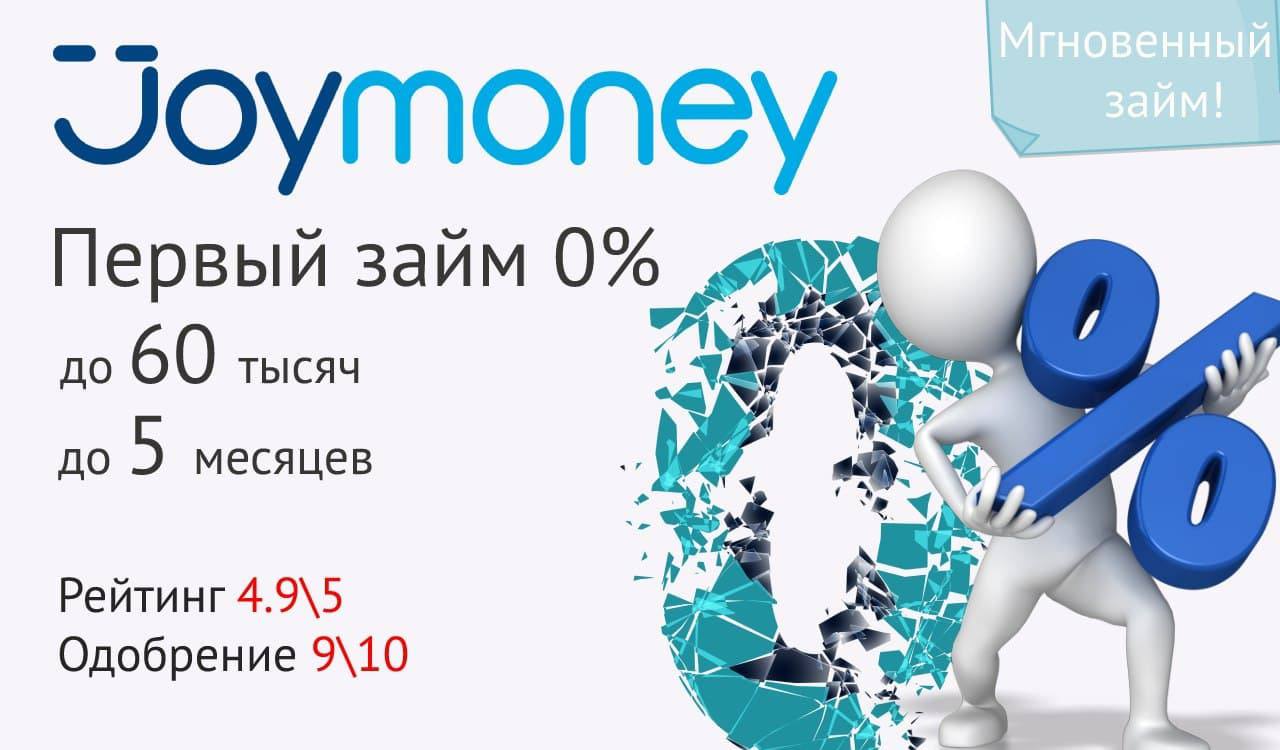 Манимен 50 процентов. Джои Мань. «Мега старт» для новых клиентов Joymoney. Joy money. Займ Joymoney ошибка доступа на странице.