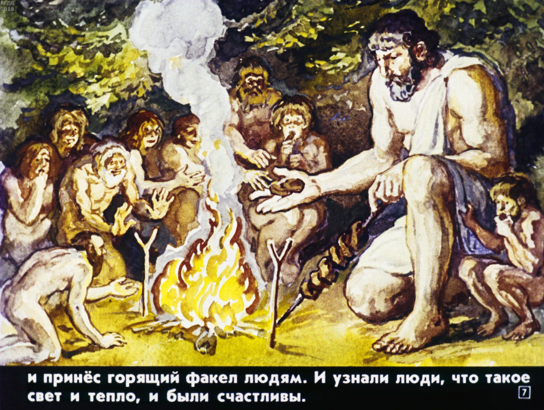 Кто подарил людям огонь мифы древней греции