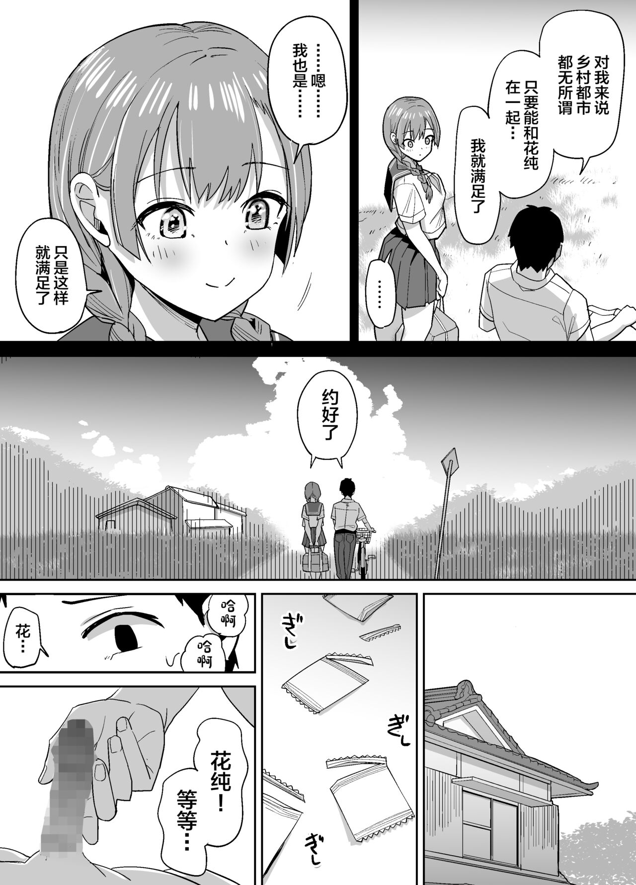 Senpai Ni Necchuu