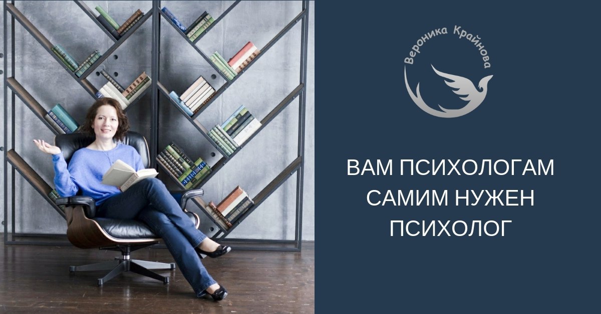 База психологов. Психологу нужен психолог. Психолога самим нужен психолог. Нужен психолог картинка. Психологу нужен психолог картинка.