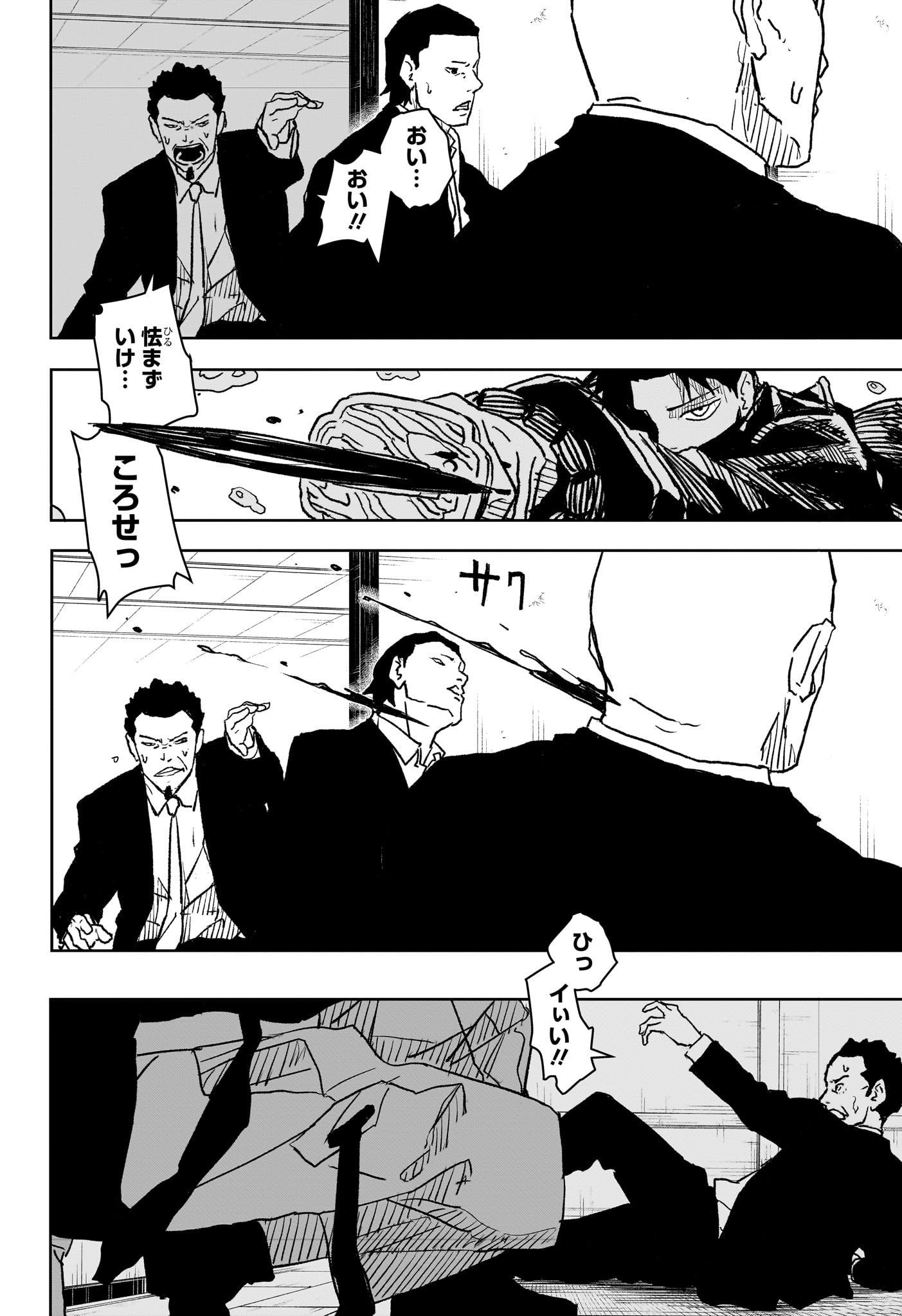 カグラバチ 第19話 - 14