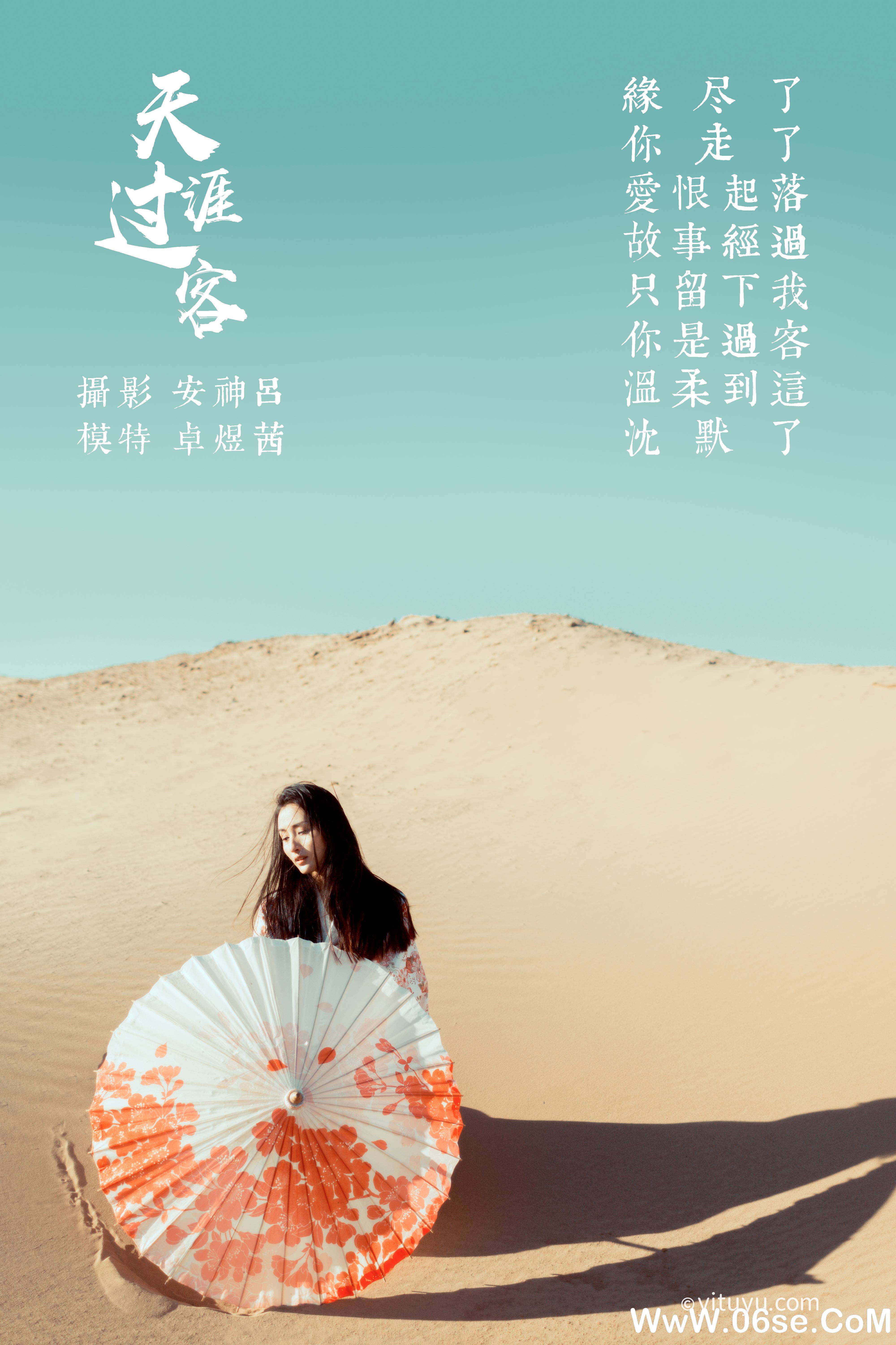 图片[2]-[YITUYU艺图语]2021.06.23 天涯过客 卓煜茜[25+1P／140MB]-六色网