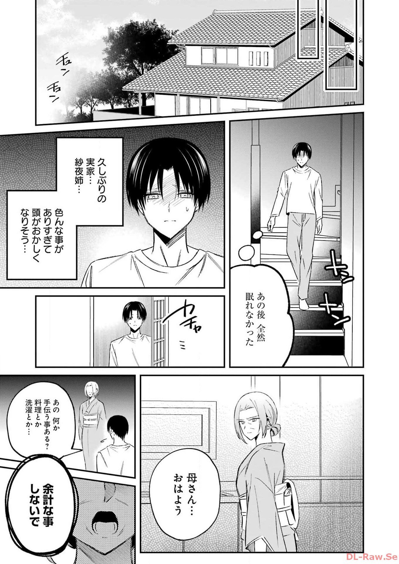 最後の夏を人妻と 第2話 - 5