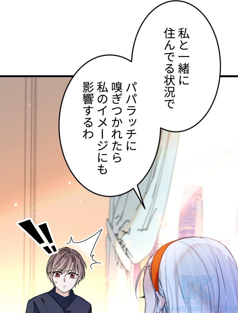 この嘘は致し方ないでしょう？ 第51話 - 37