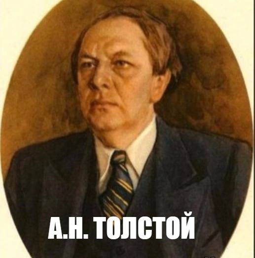 А н толстой. Алексей Николаевич толстой. Толстой Алексей Николае. Алексей Николаевич толстой 1883 1945. Писатель а н толстой.