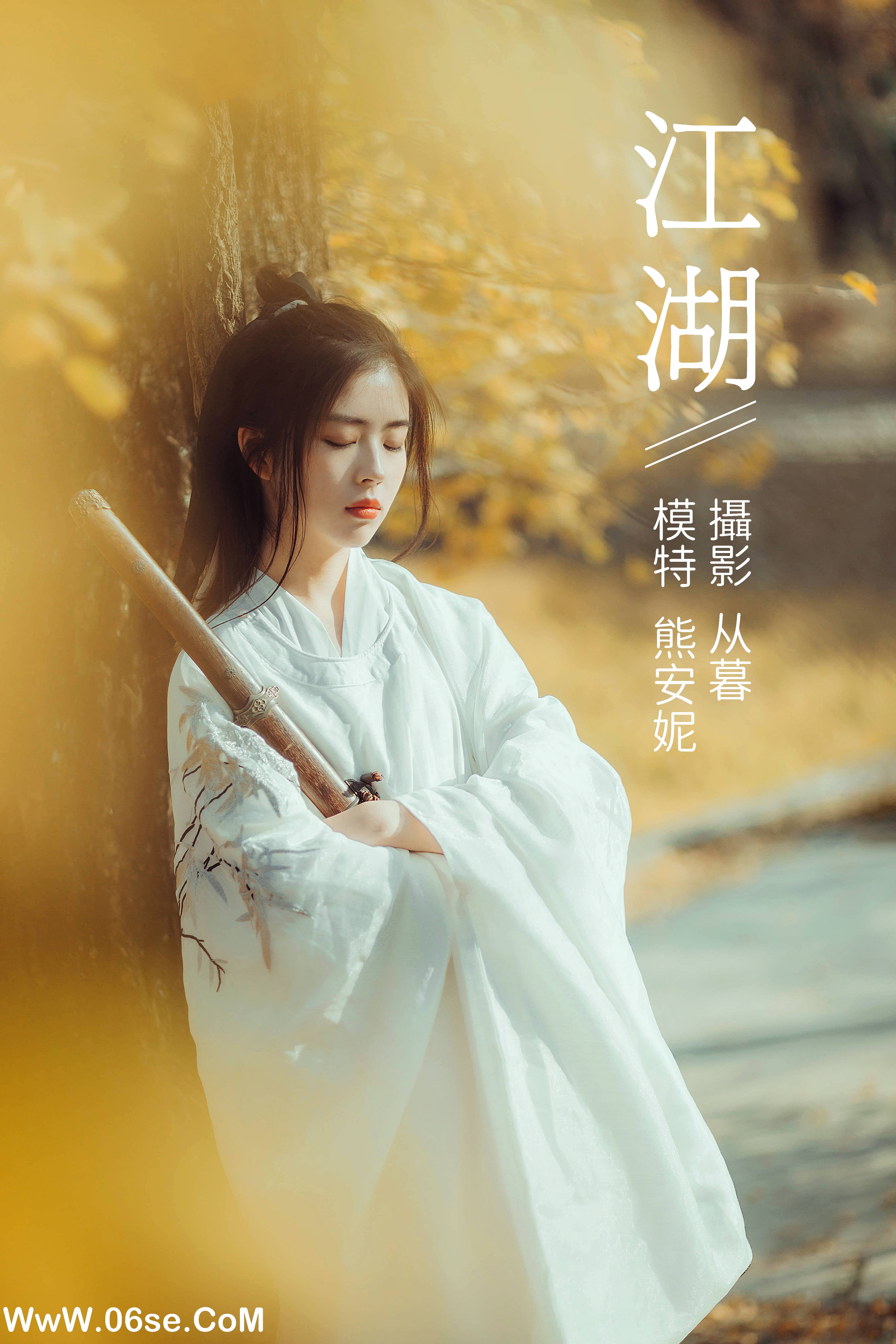 [YITUYU艺图语]2022.01.10 江湖 熊安妮[21+1P／177MB]-六色网