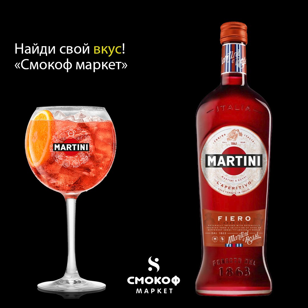 Мартини фиеро рецепты коктейля