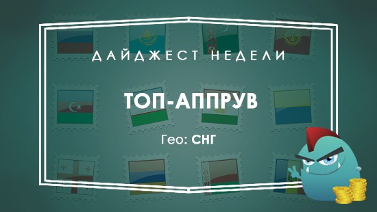 Включи топ недели