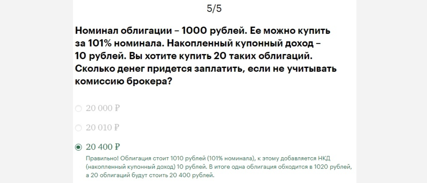 Форум доллар рубль тинькофф. Ответы на тест тинькофф инвестиции облигации.