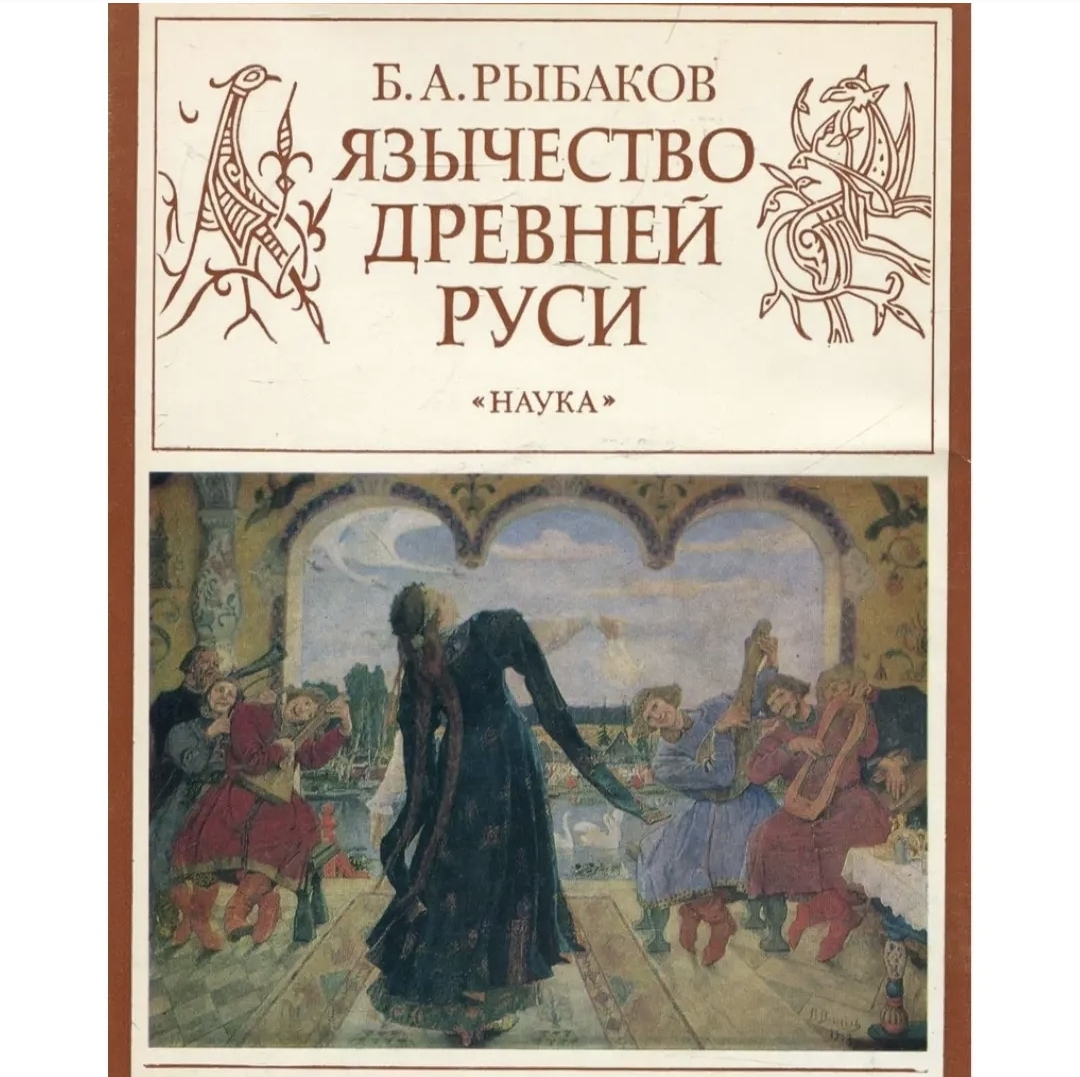 Языческие книги