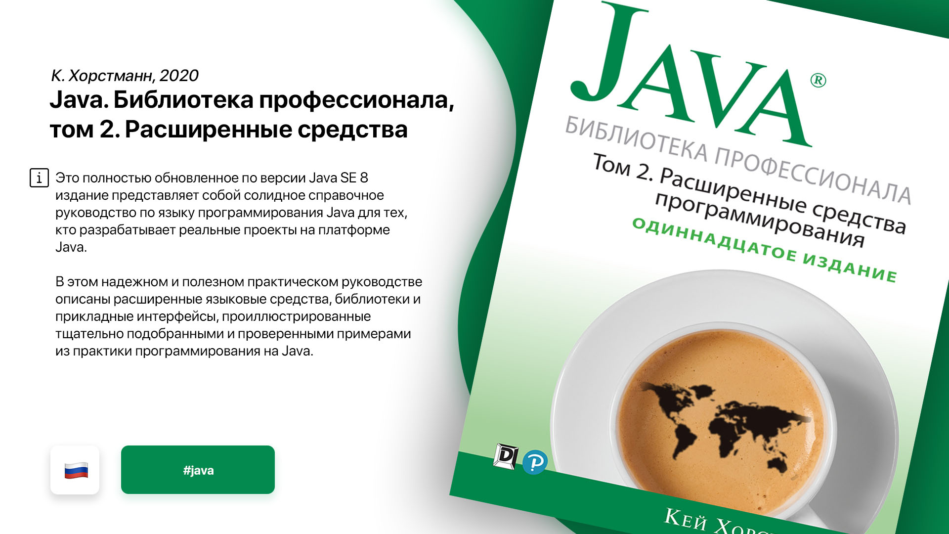 Java библиотека профессионала том 1