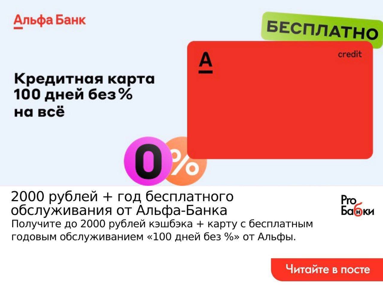 0 за обслуживание альфа банк. Альфа банк 100 дней годовое обслуживание. Кредитная карта «целый год без процентов» от «Альфа-банка». Карта Альфа банка для детей дизайн. Детская карта Альфа банк.