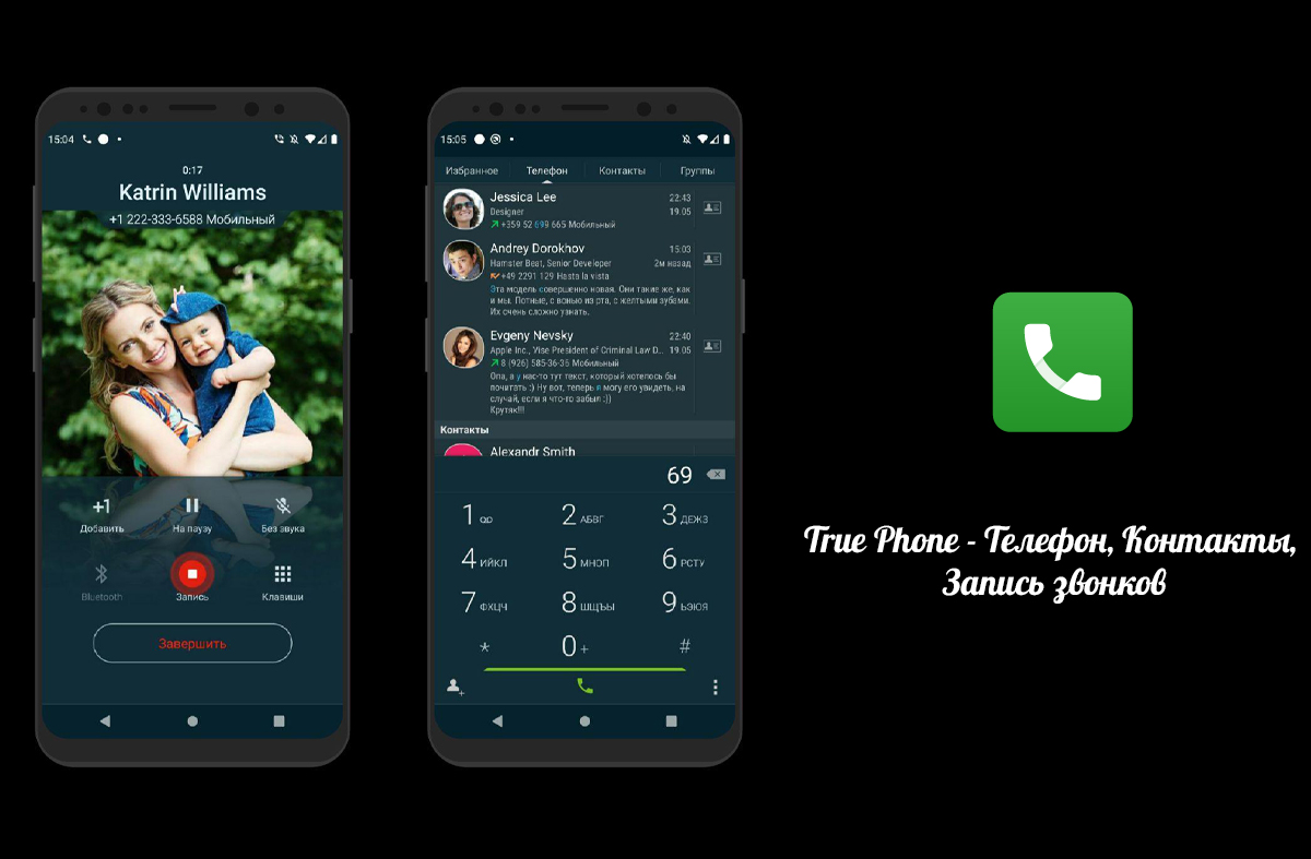True phone 2.0 21. True Phone Dialer & контакты. Экран вызова true Phone. True Phone запись звонков. True Phone Pro без рекламы.