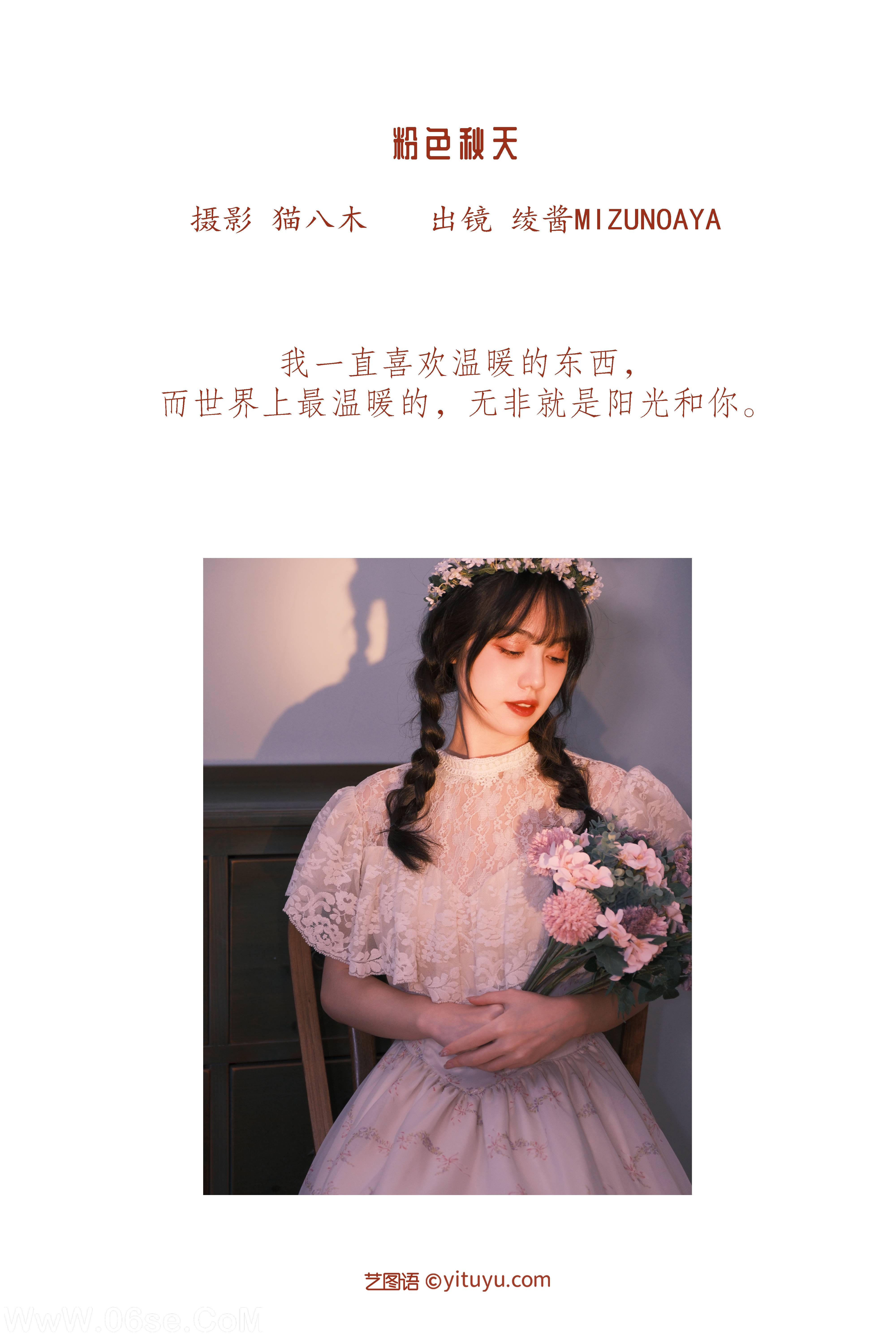 图片[2]-[YITUYU艺图语]2022.12.15 粉色秋天 绫酱MizunoAya[22+1P／372MB]-六色网