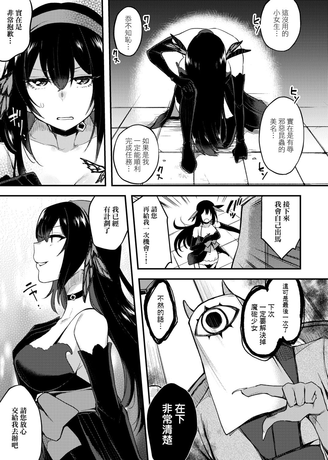 Seigi No Heroine Kangoku File