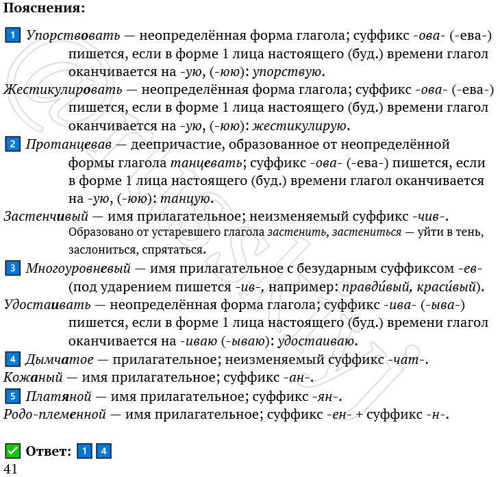 11. Укажите варианты ответов, в которых в обоих словах одного ряда ...