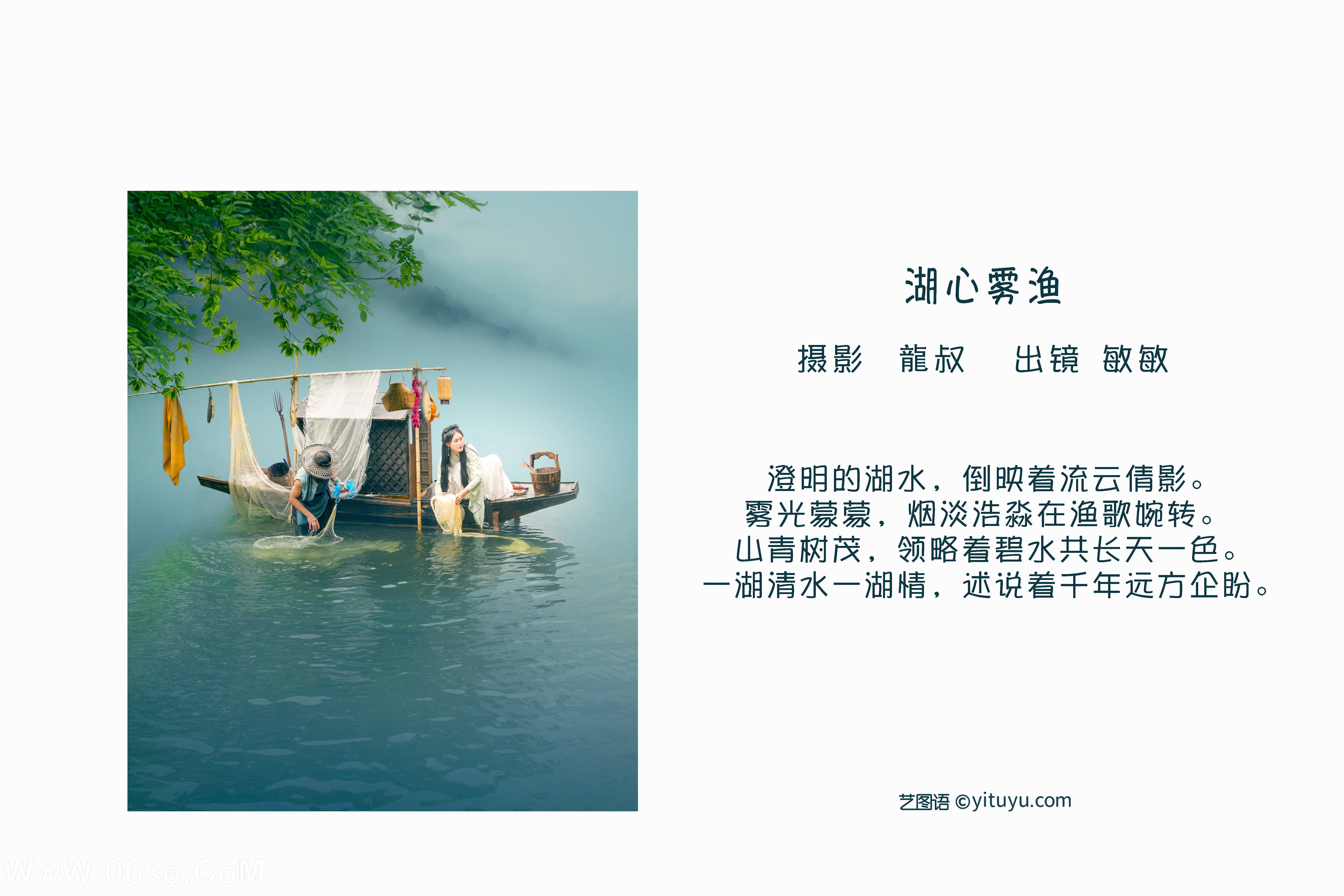 图片[2]-[YITUYU艺图语]2022.09.15 湖心雾渔 敏敏[27+1P／314MB]-六色网