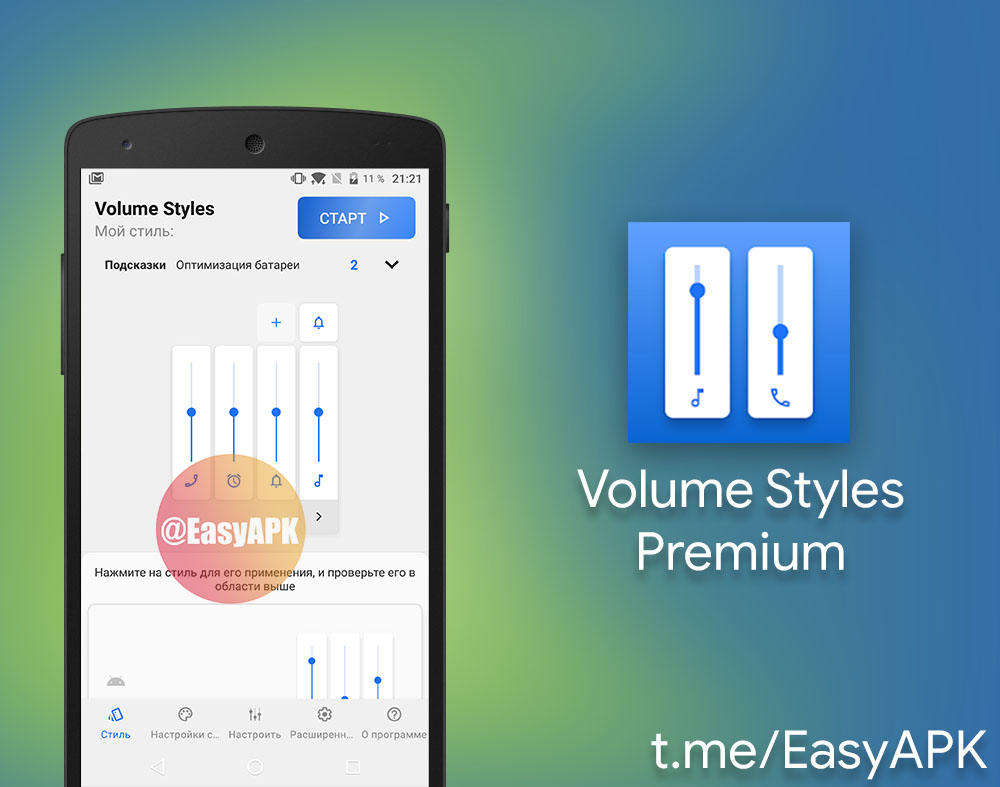 Volume styles. Стили приложений. Volume Styles Premium. Volume Styles Premium 4pda. Volume модукск.