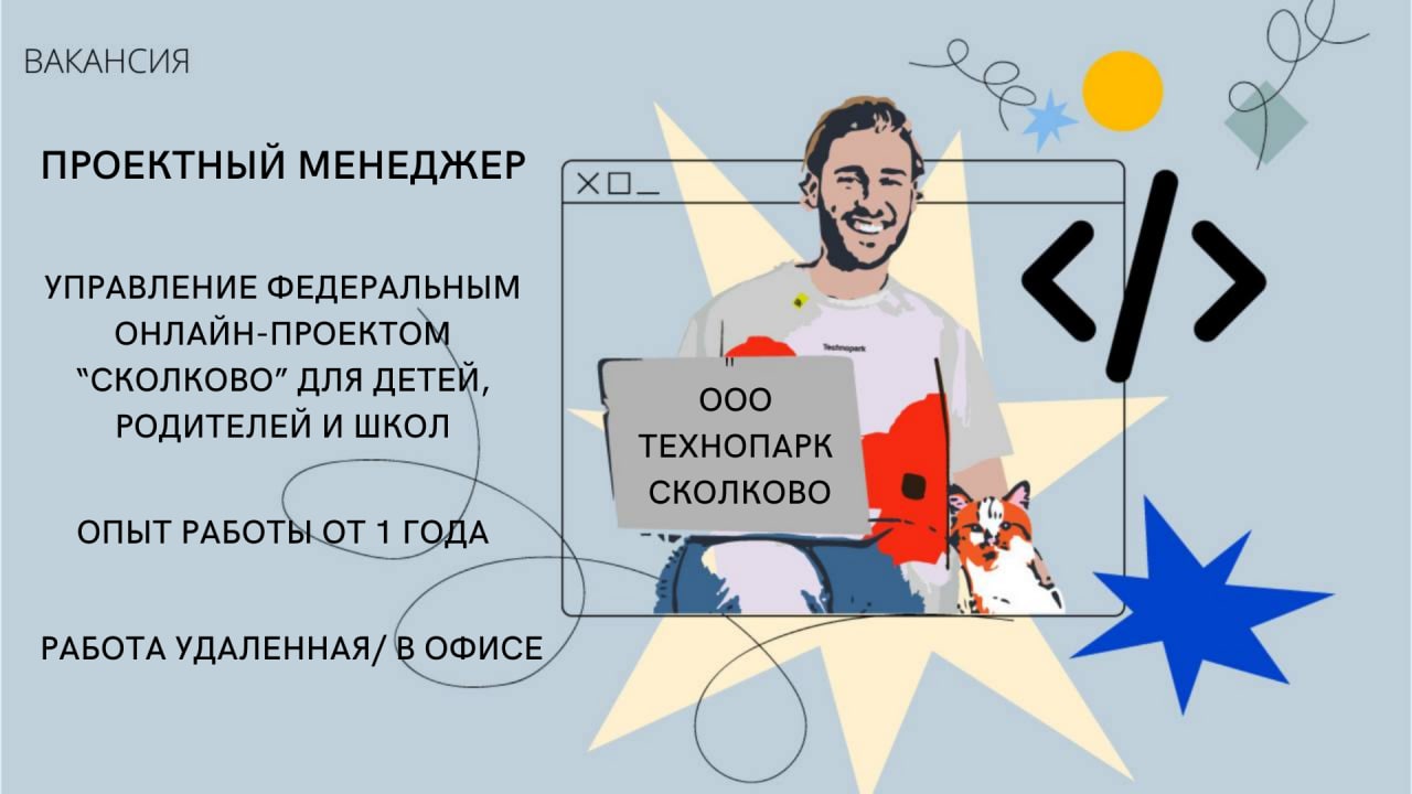 Работа в Сколково – Telegram