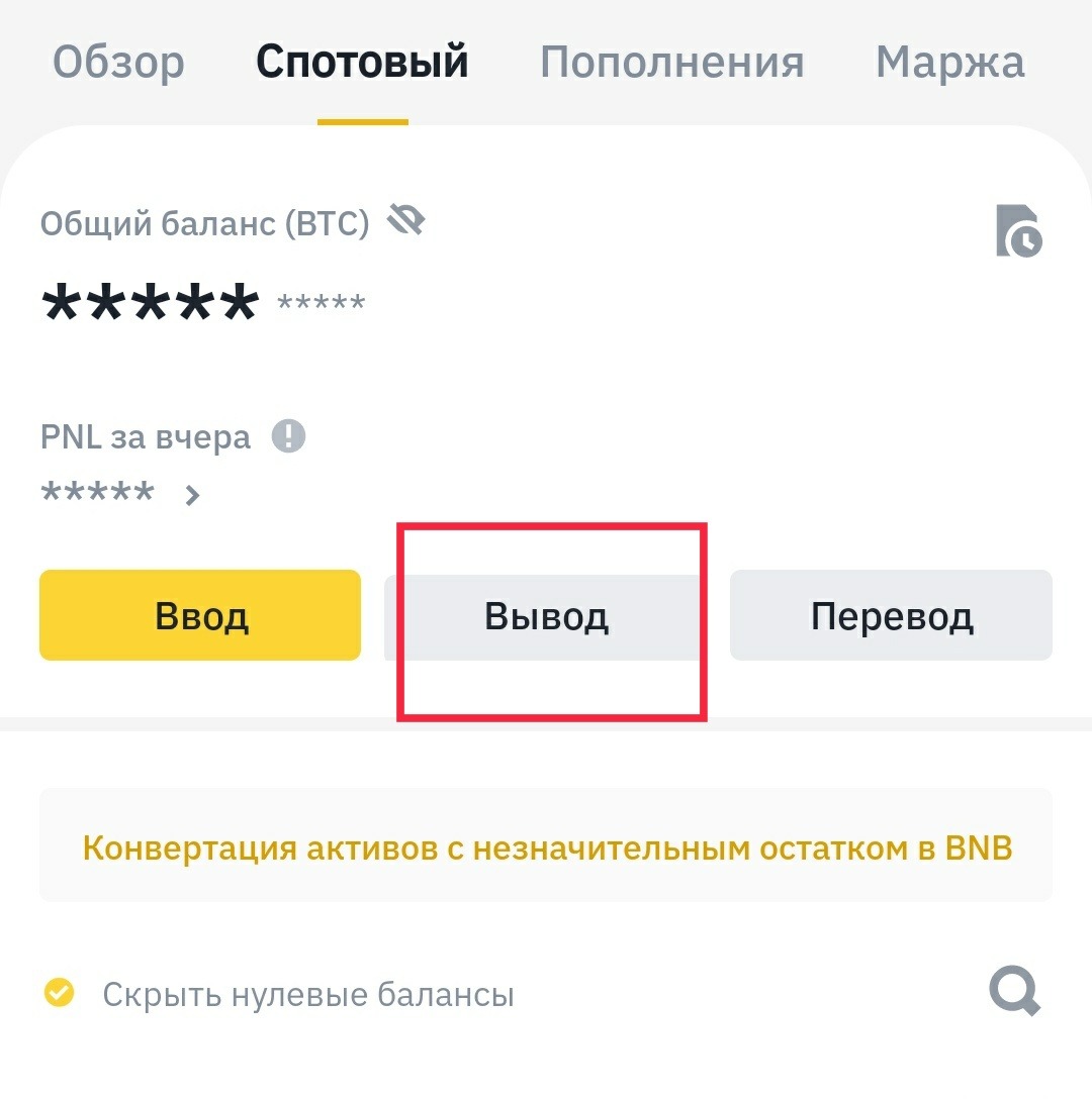 Как перевести монету на бинансе
