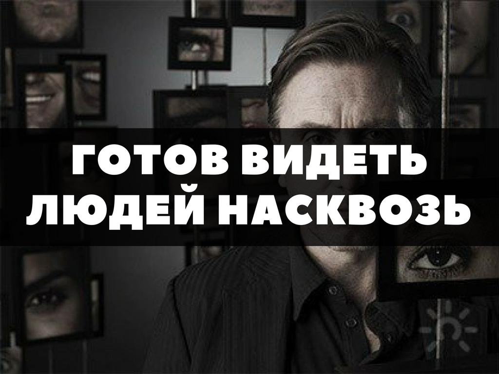 насквозь человека приложение