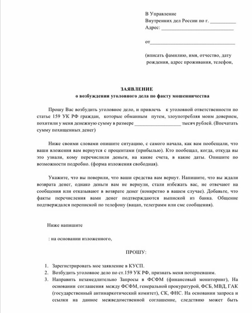 Заявление по 159 УК РФ