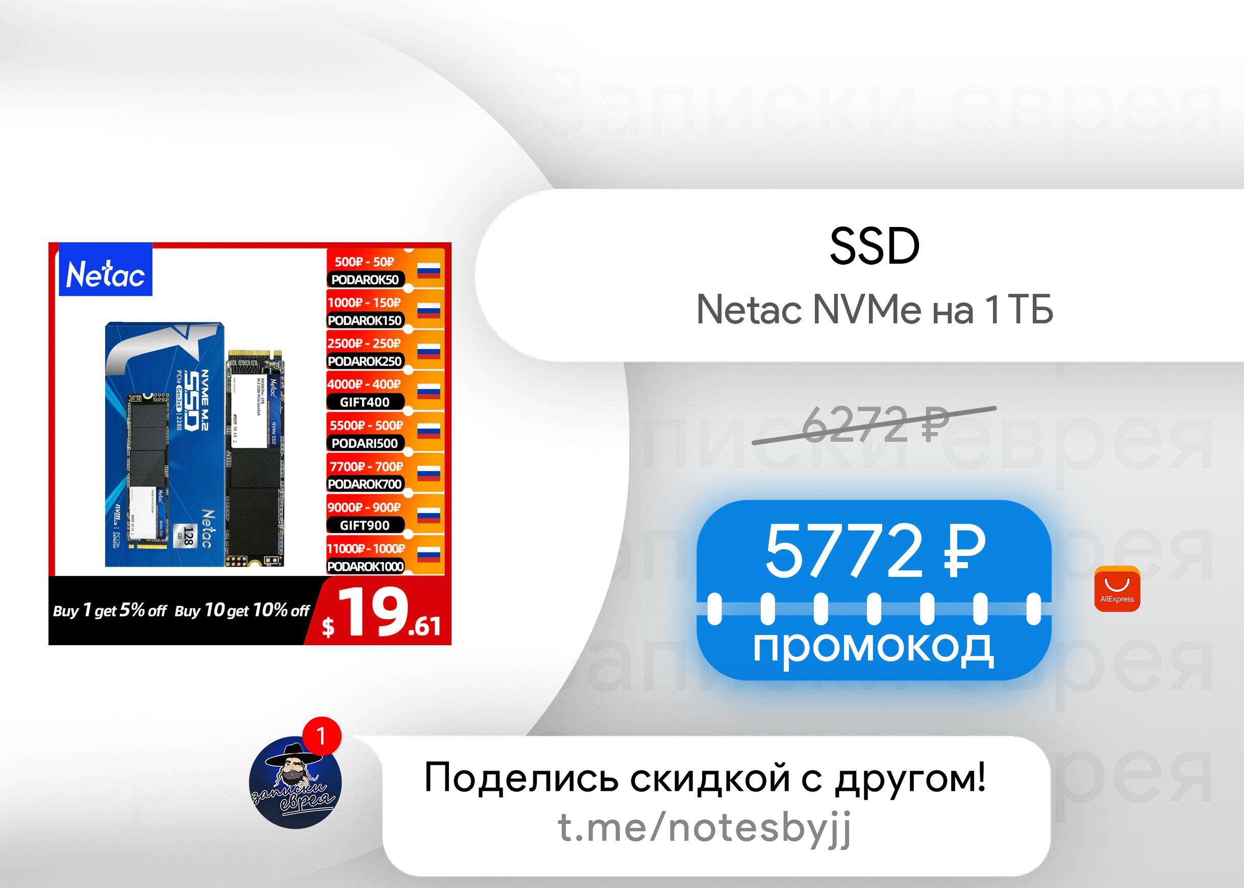 Netac ssd 1 тб