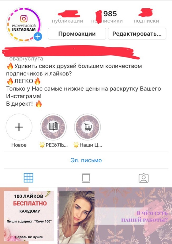 Без Накруток Интернет Магазин