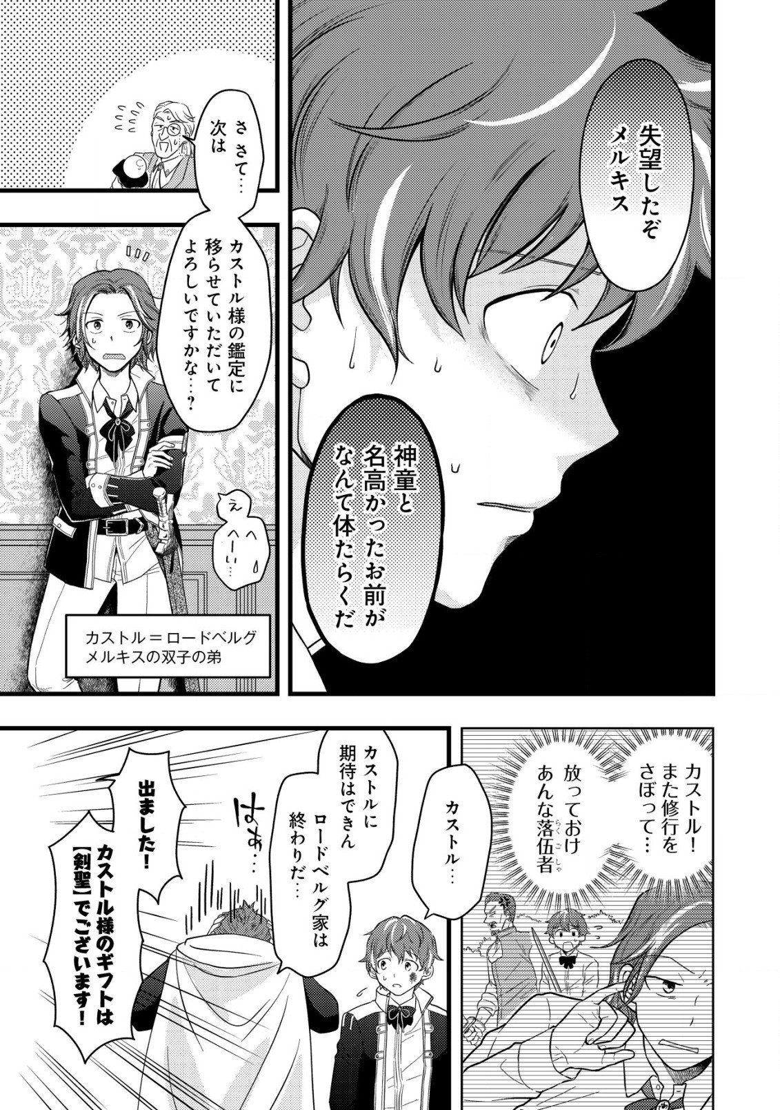 最強ギフトで領地経営スローライフ 第1話 - 7