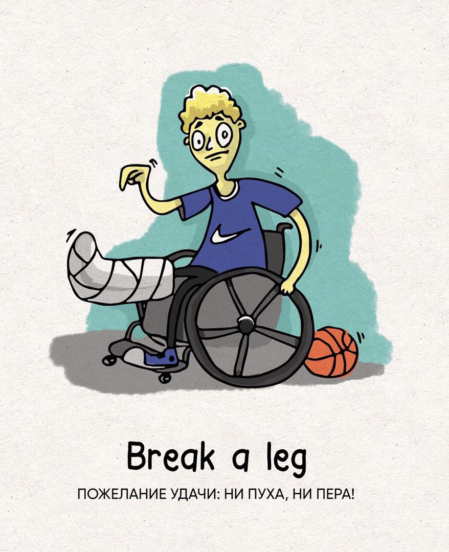 Leg идиомы. Break a Leg идиома. Break your Leg идиома. Break a Leg идиома пример. Идиомы картинки.