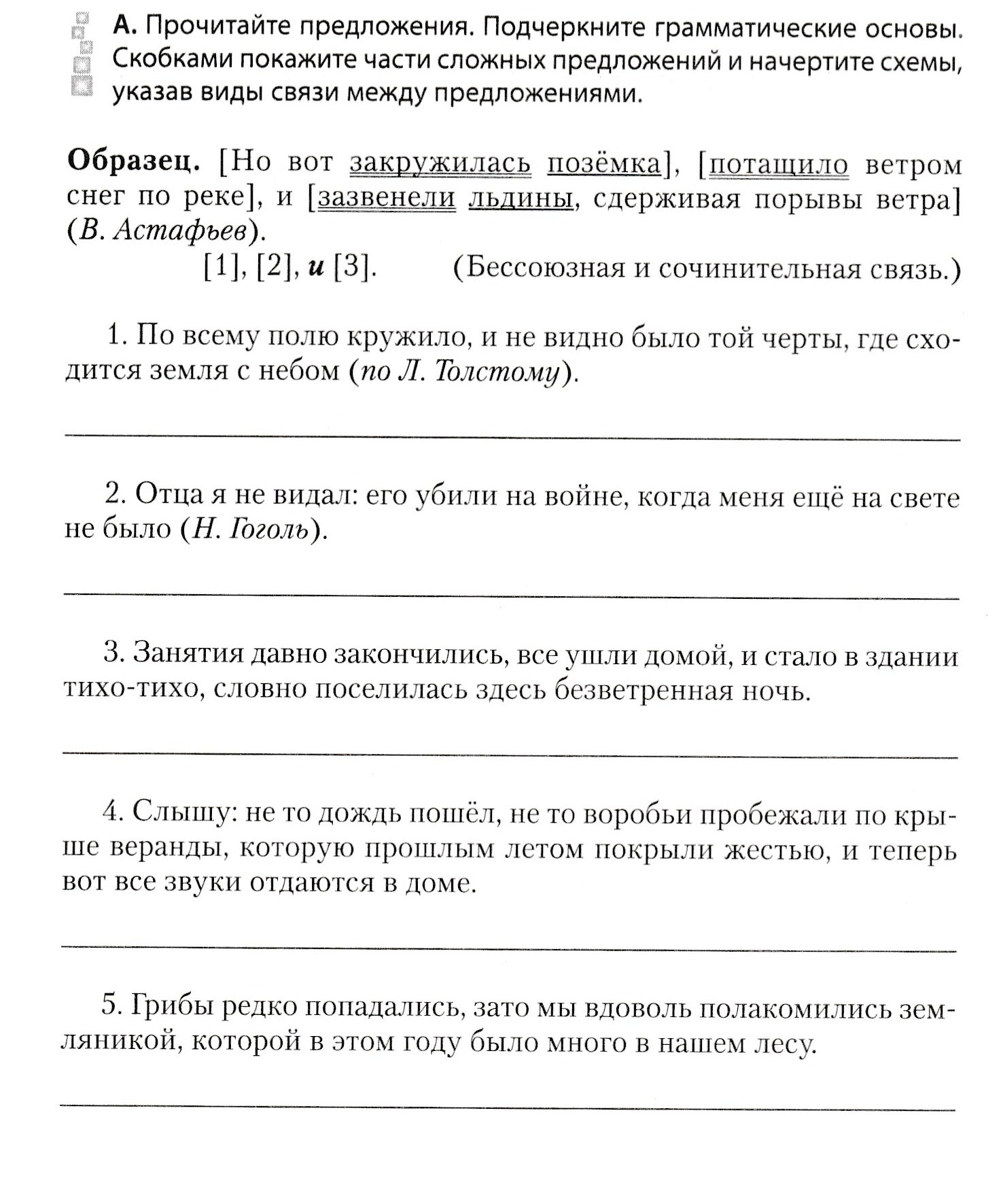 Домашнее задание. Русский язык – Telegraph