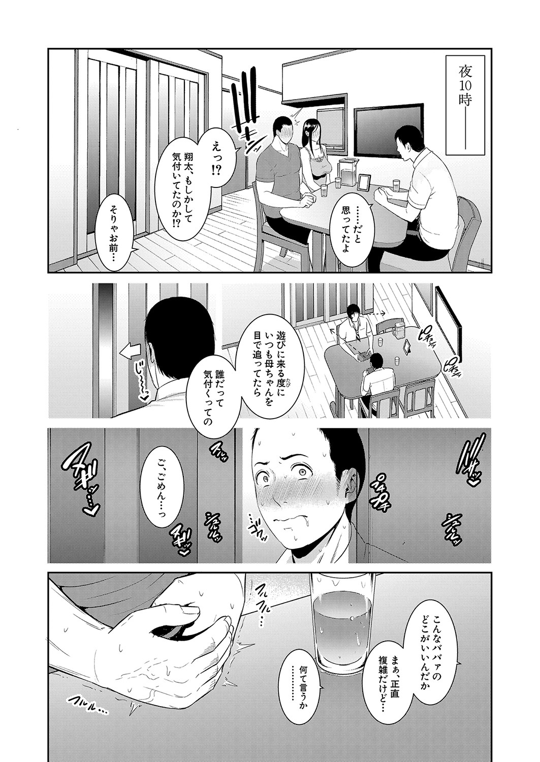 Omae No Kaa-Chan, Ii Onna Da Yo Na.