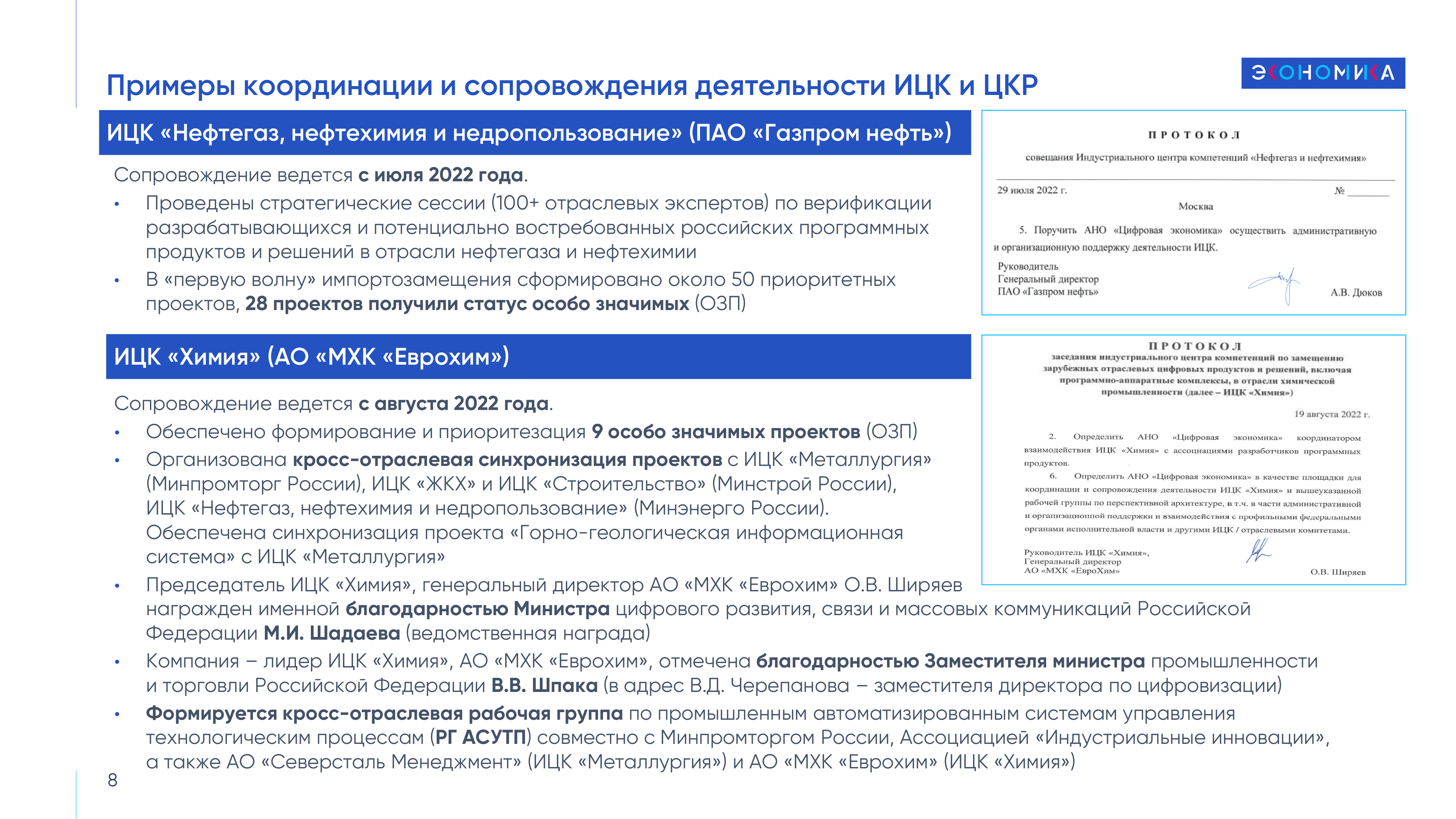 Кирилл Киреев рассказал о структуре и системе управления работой ИЦК и ...