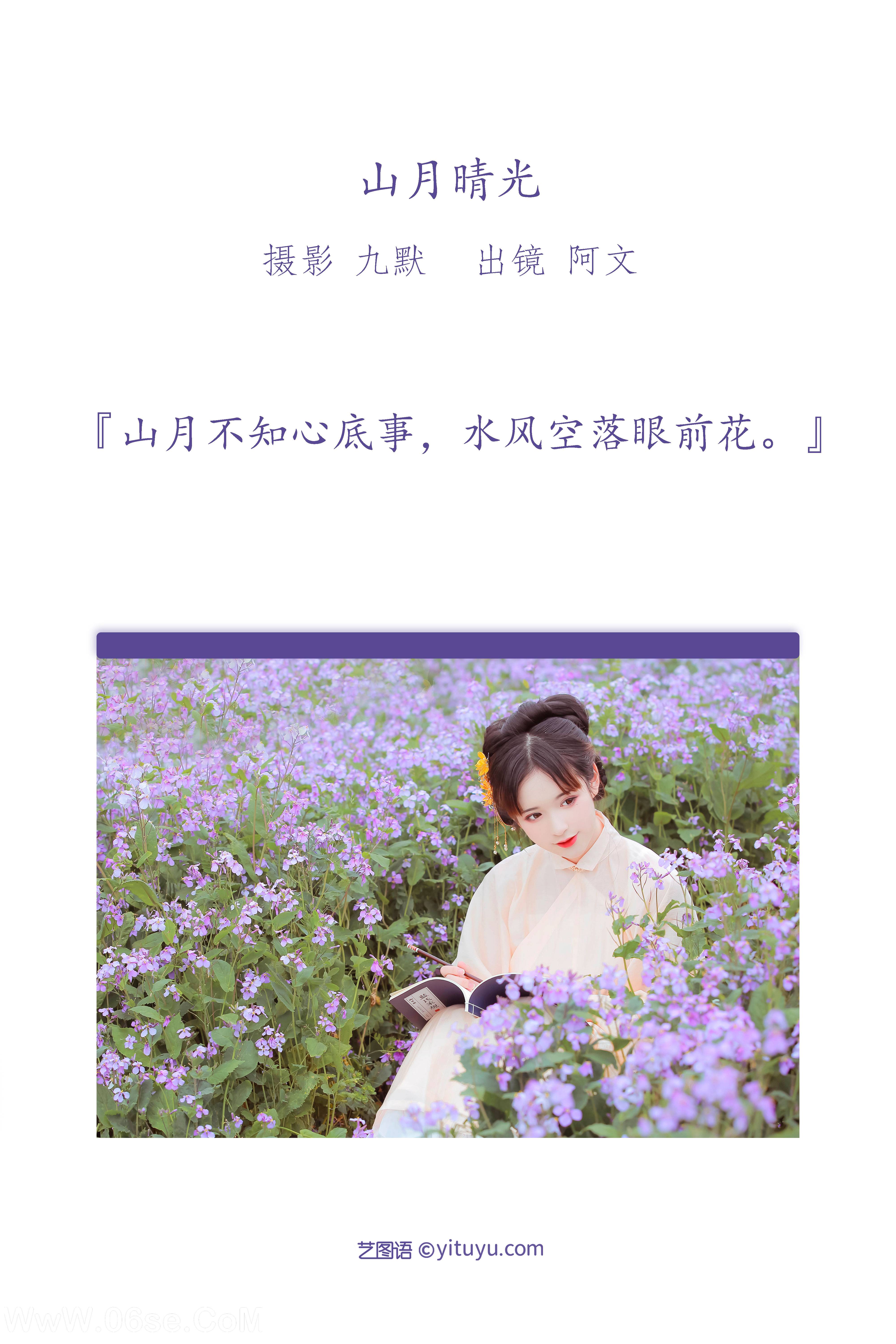 图片[2]-[YITUYU艺图语]2022.12.02 山月晴光 奶文文[23+1P／103MB]-六色网