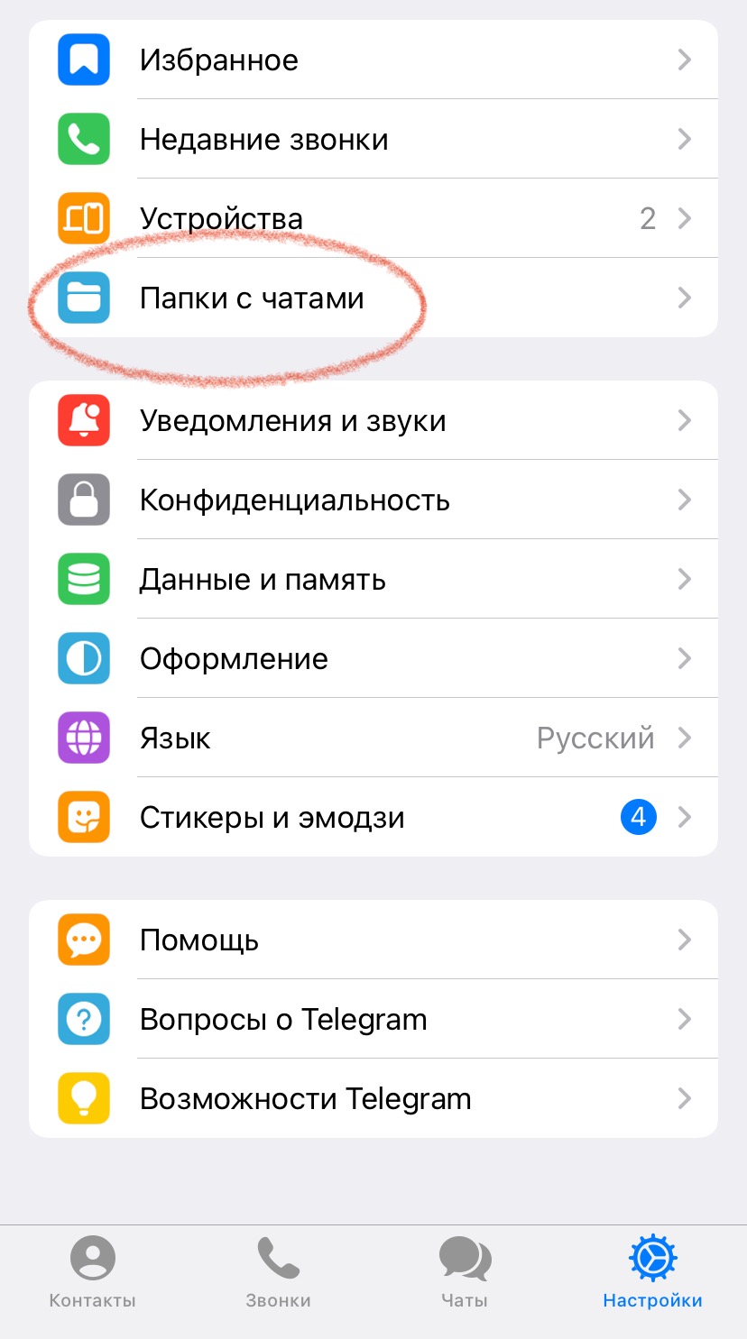 как создать папку с чатами в telegram