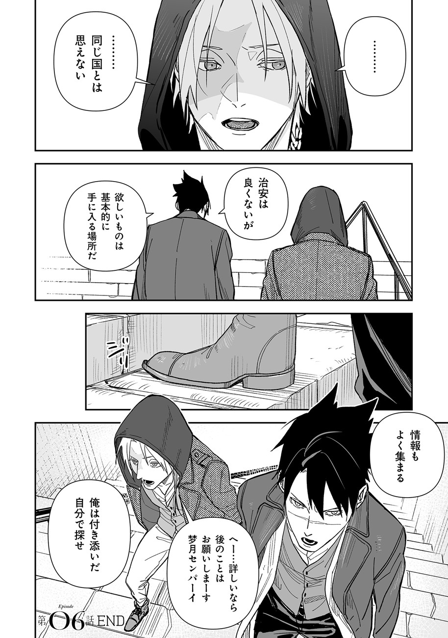 グレニマルの処刑人 第6話 - 18