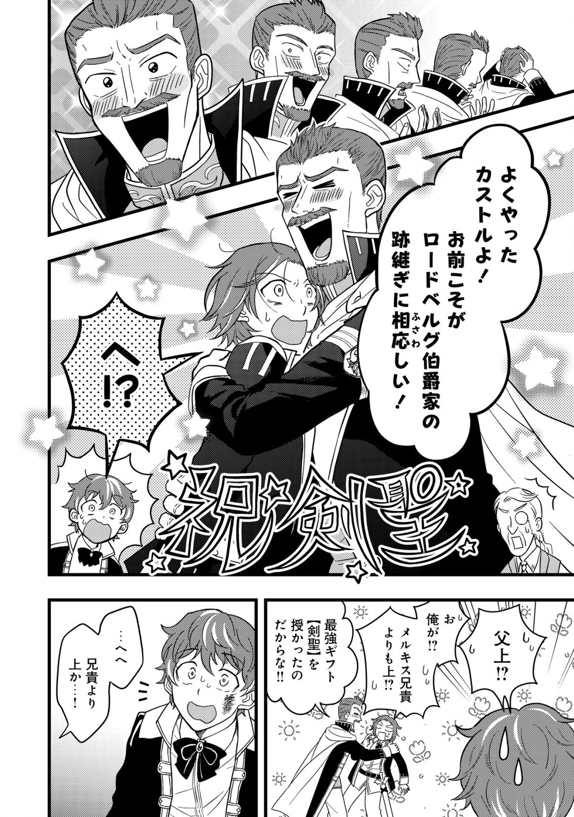 最強ギフトで領地経営スローライフ 第1話 - 8