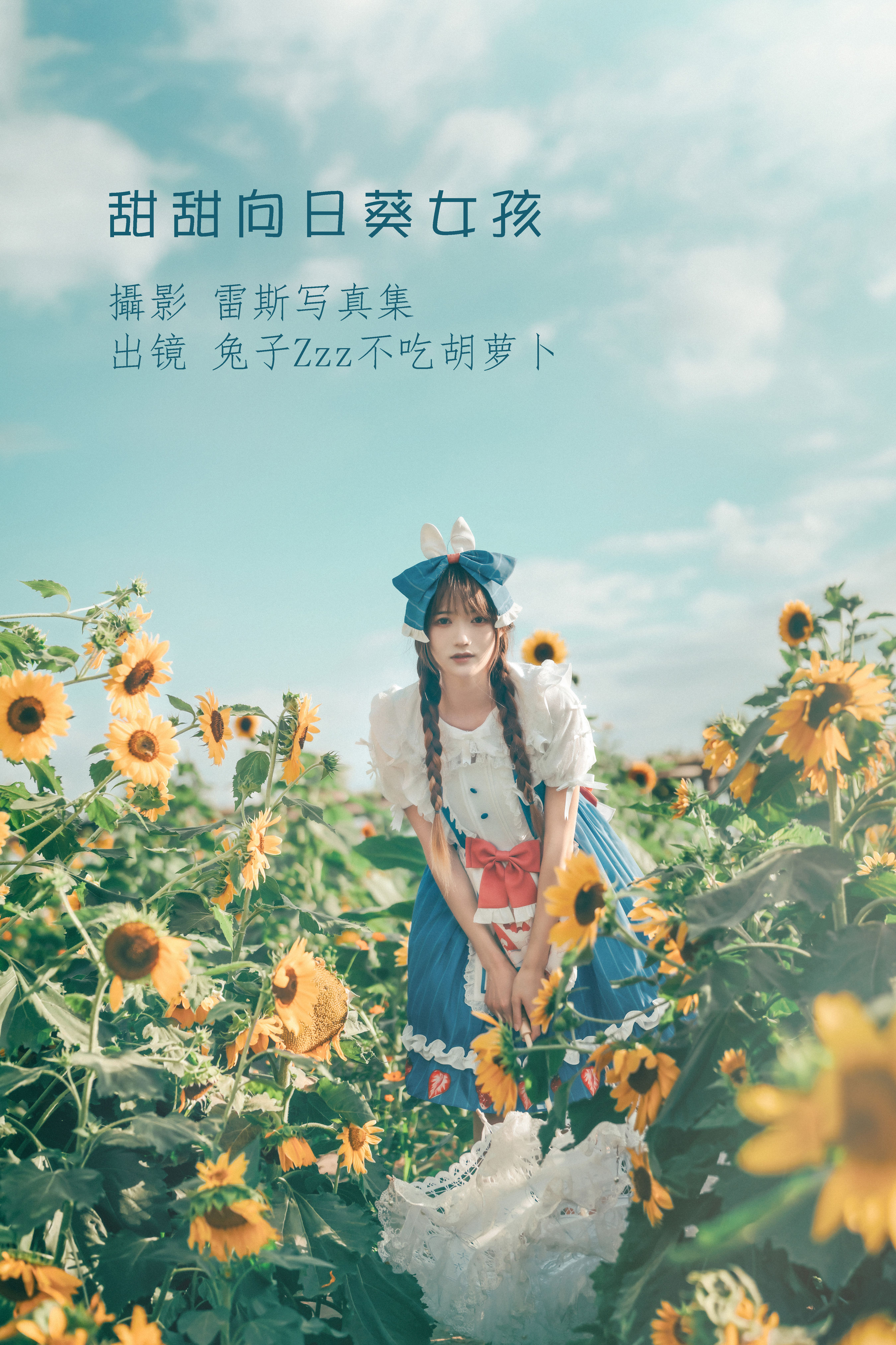[YITUYU艺图语]2022.07.18 甜甜向日葵女孩 兔子Zzz不吃胡萝卜[31+1P／318MB]-六色网