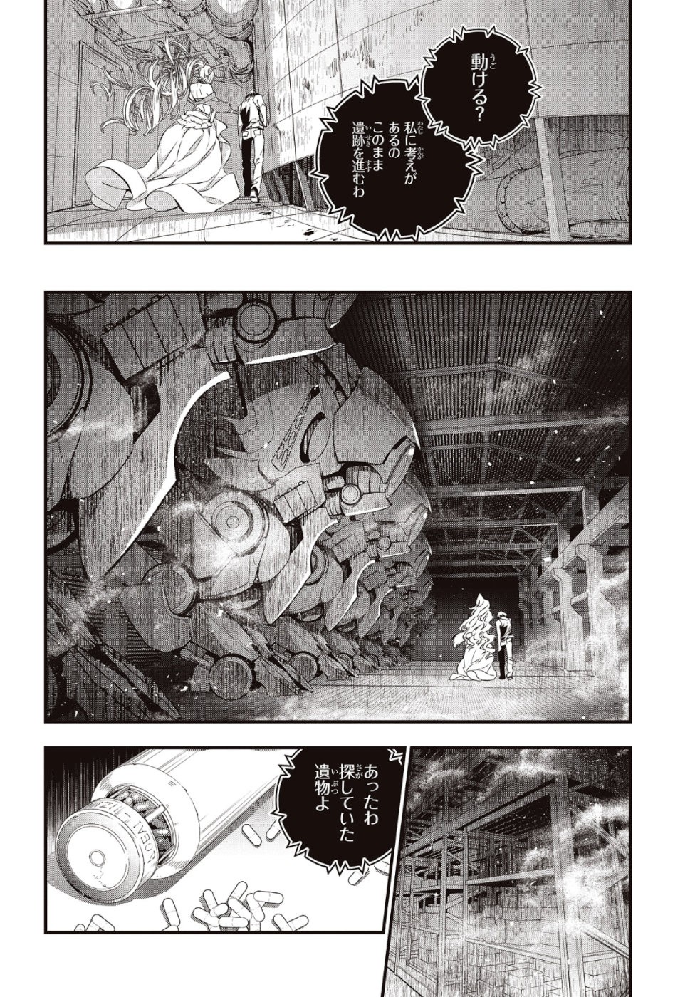 リビルドワールド 第2話 - 18