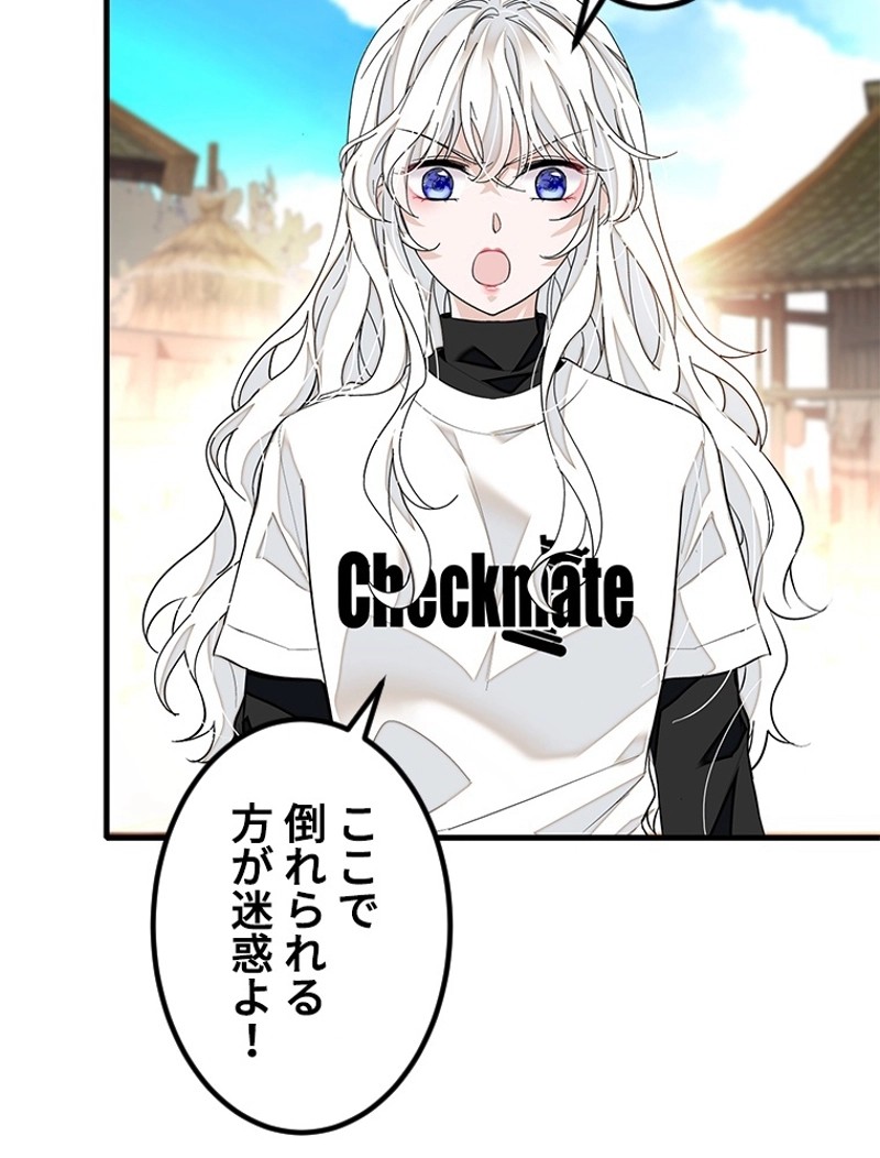 この嘘は致し方ないでしょう？ 第77話 - 12