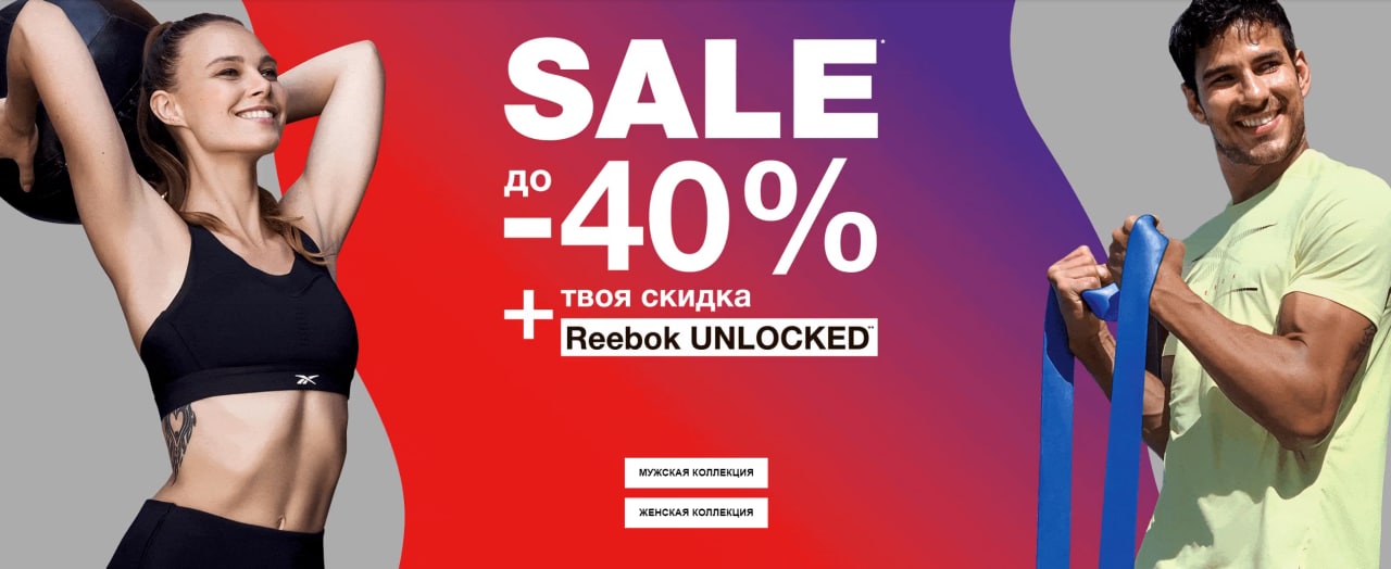 Скидка рибок анлокед. Reebok Unlocked промокод. Reebok Unlocked карта. Карта рибок анлокед.