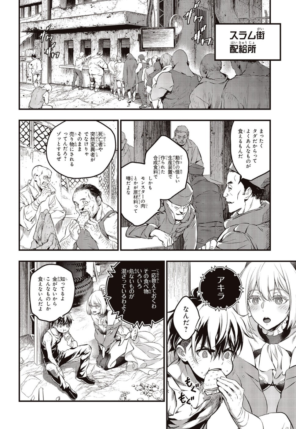 リビルドワールド 第3話 - 2