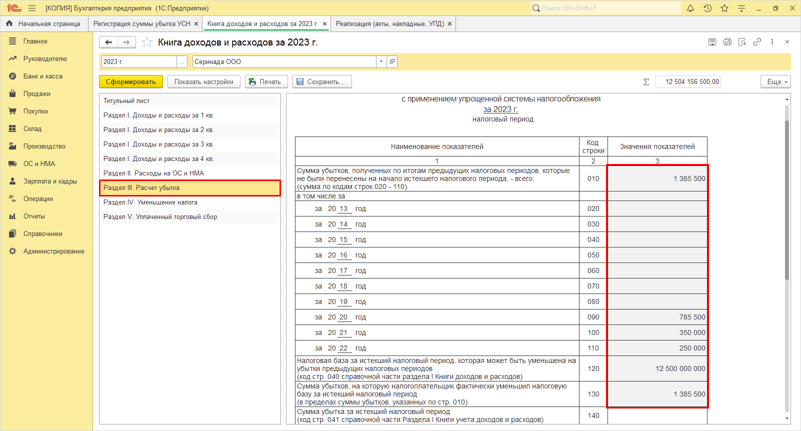 Перенос убытка в 1С при УСН "Доходы - расходы". – Telegraph