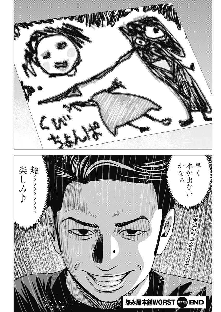 怨み屋本舗WORST 第29話 - 26